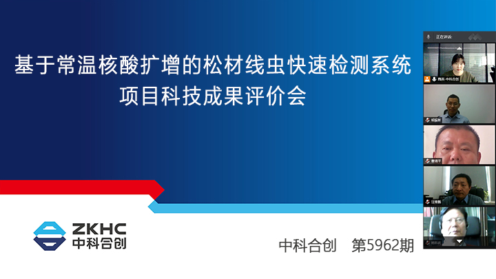 基于常温核酸扩增的松材线虫快速检测系统 xiao.jpg